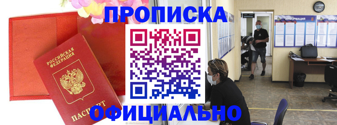 прописка для военкомата в Лермонтове